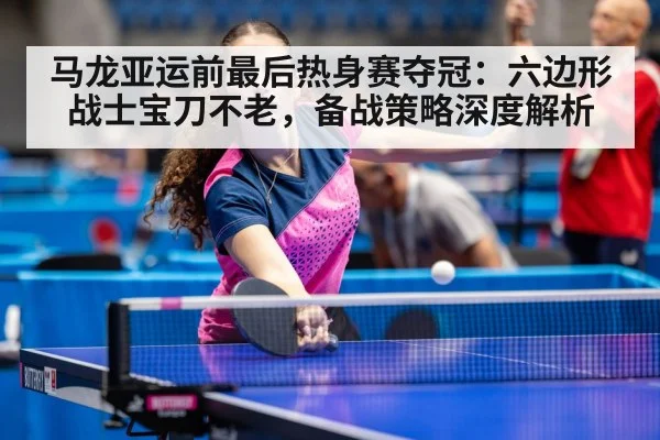 table tennis champion