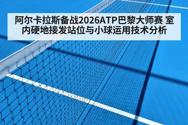 indoor tennis hard court